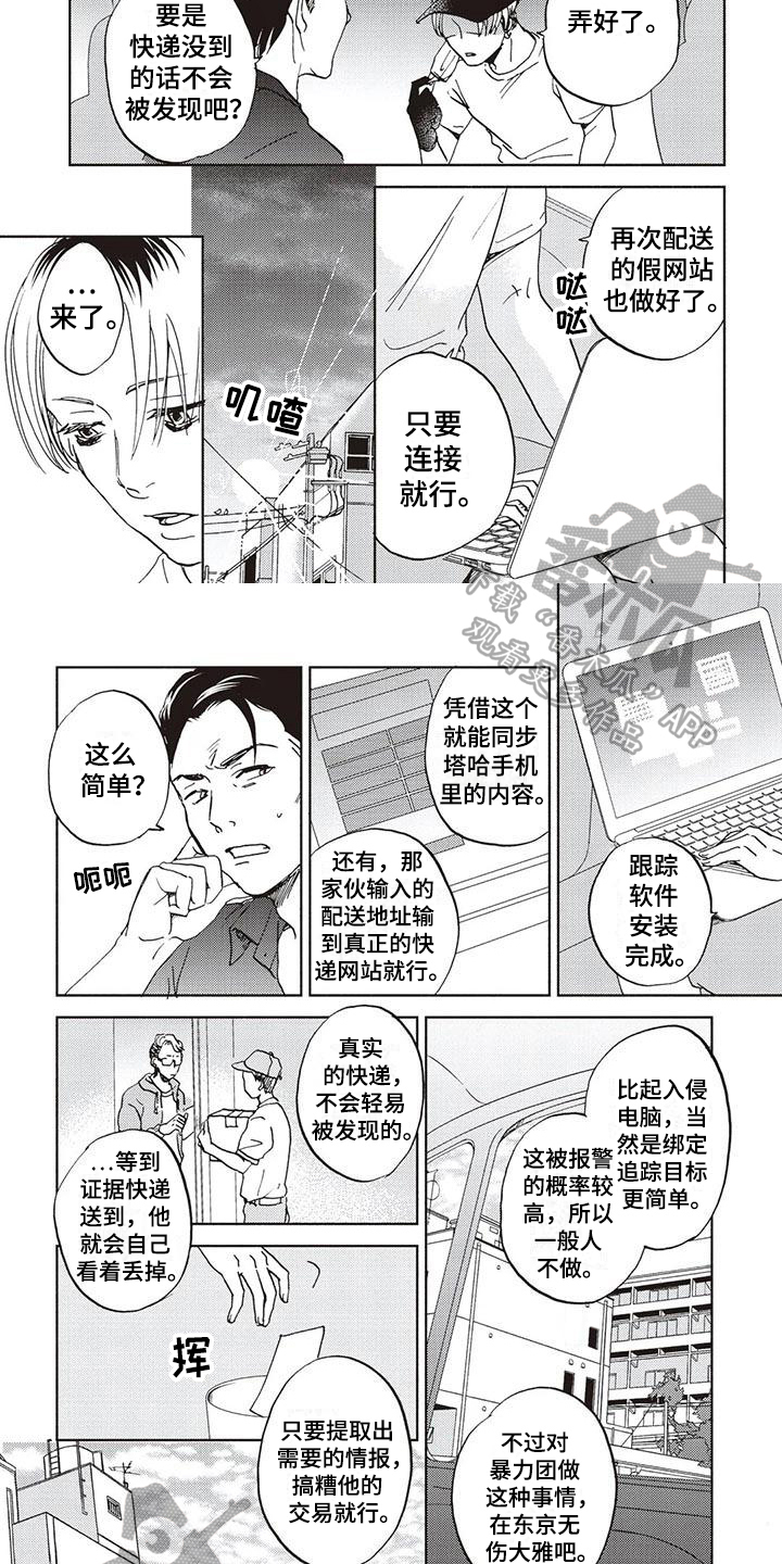 《完善的教育》第5章针对 第4页