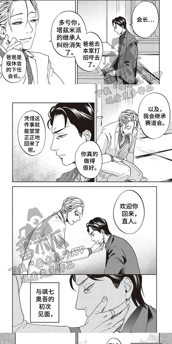 《完善的教育》第8章上级 第1页