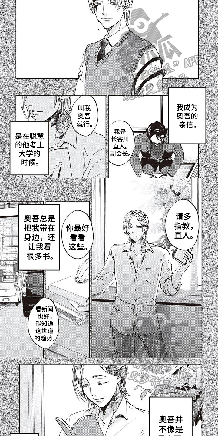 《完善的教育》第8章上级 第3页