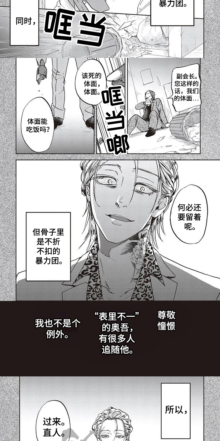 《完善的教育》第8章上级 第4页