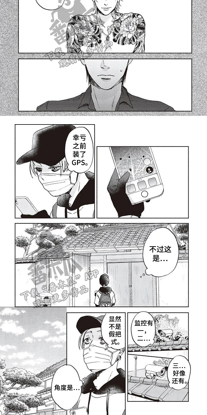 《完善的教育》第8章上级 第5页