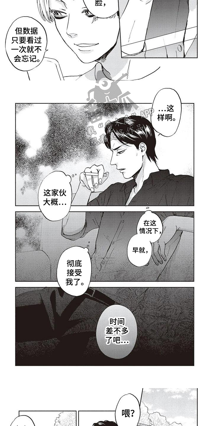 《完善的教育》第10章接受 第3页