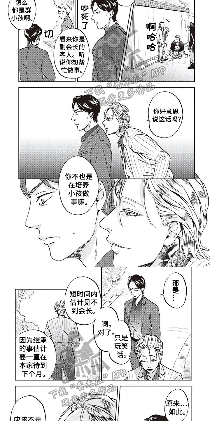 《完善的教育》第10章接受 第4页