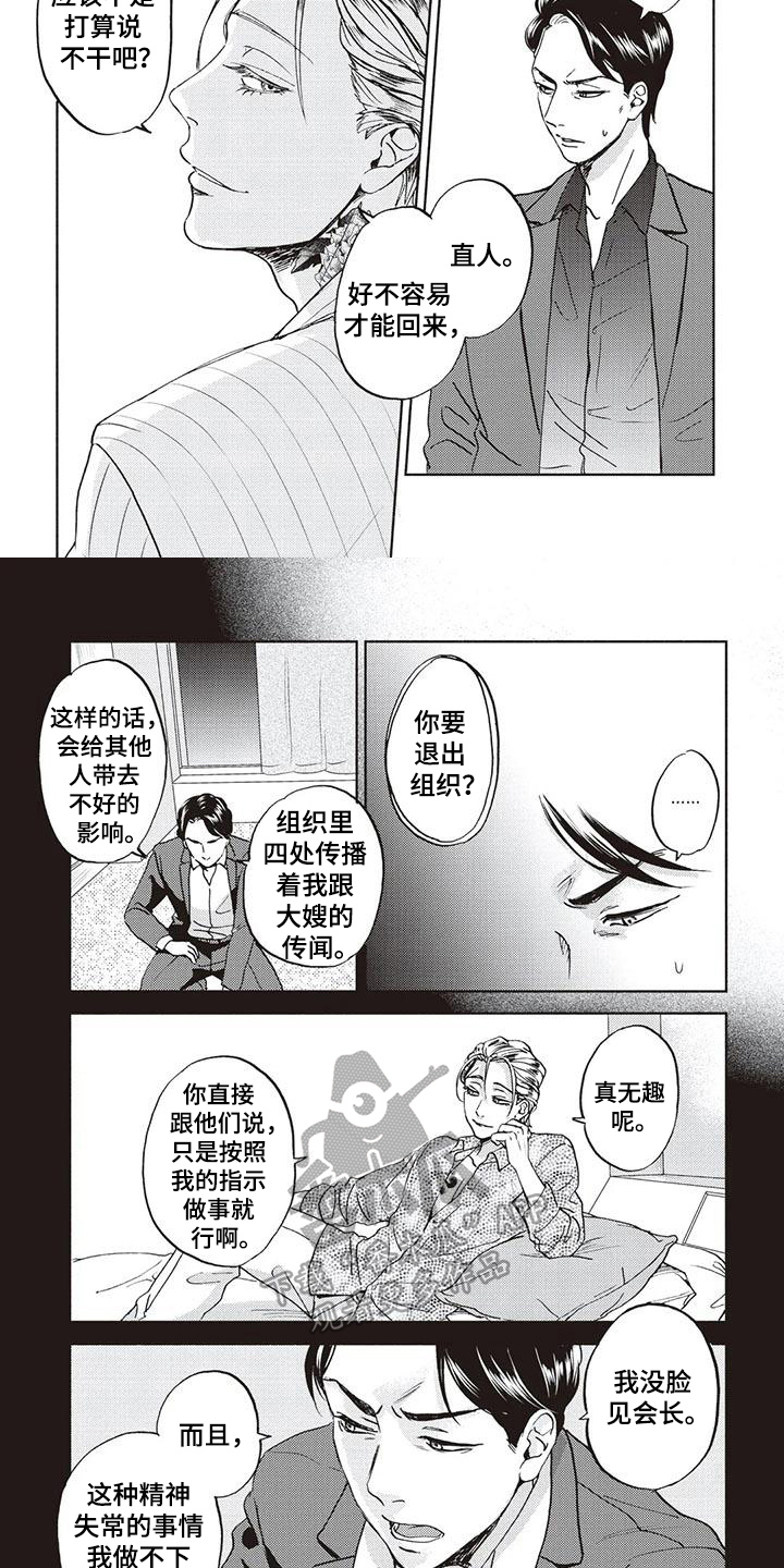 《完善的教育》第10章接受 第5页