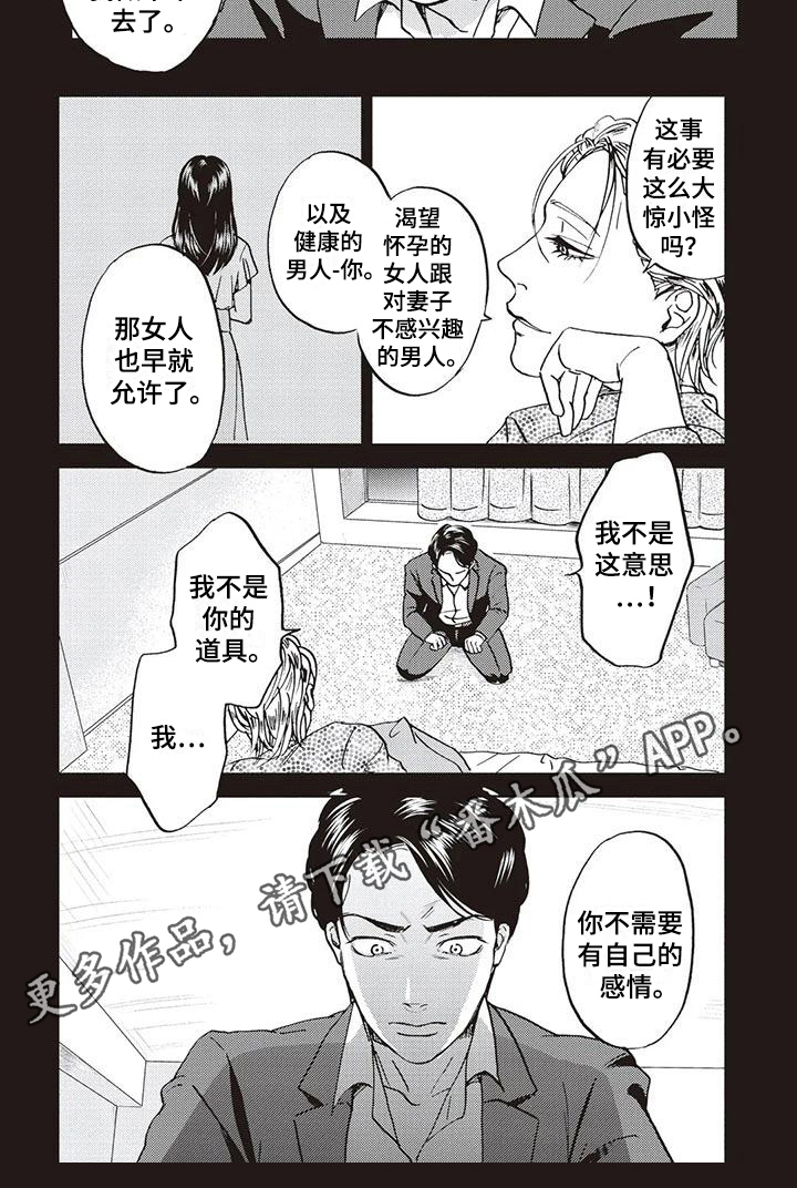 《完善的教育》第10章接受 第6页