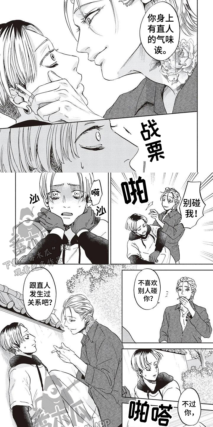 《完善的教育》第9章保护 第2页