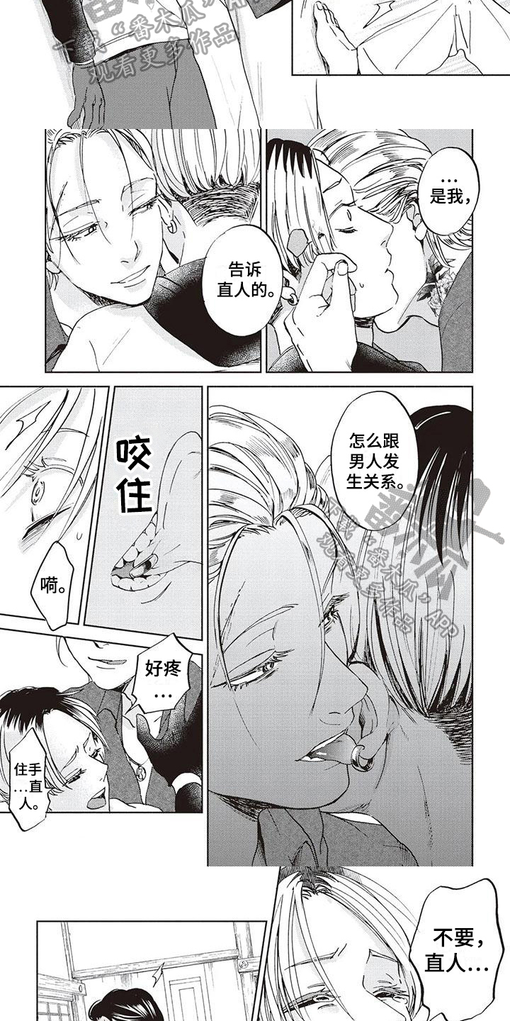 《完善的教育》第9章保护 第3页