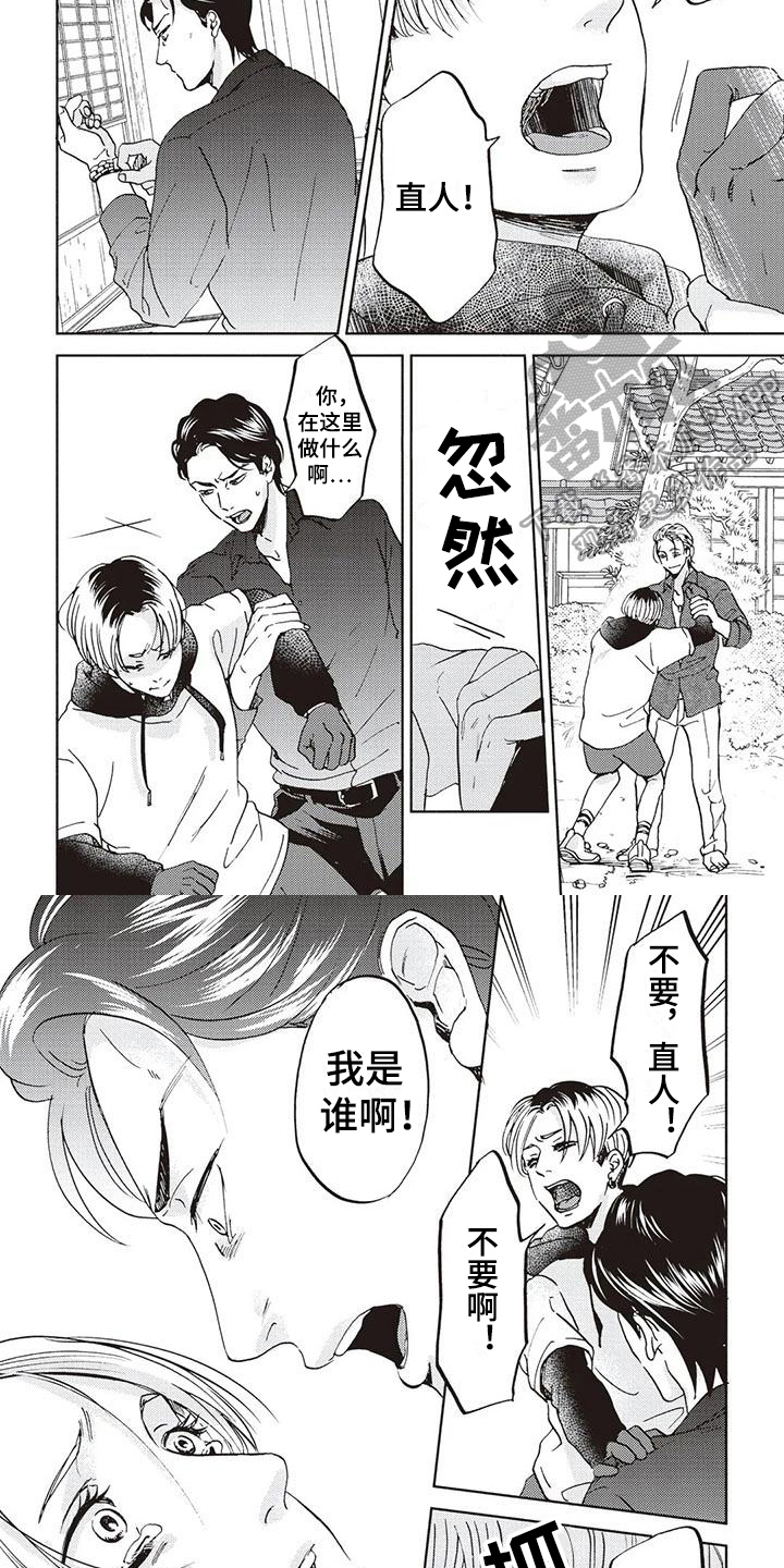 《完善的教育》第9章保护 第4页