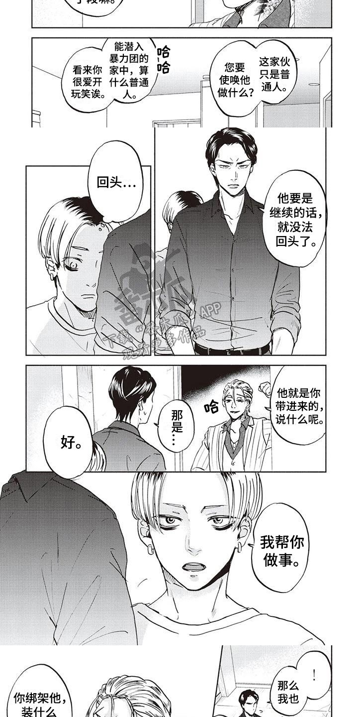 《完善的教育》第11章安排 第3页