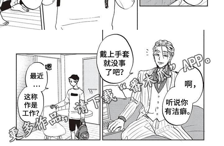 《完善的教育》第11章安排 第6页