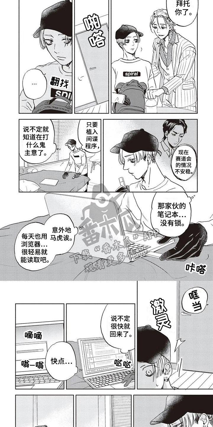 《完善的教育》第12章打算 第3页