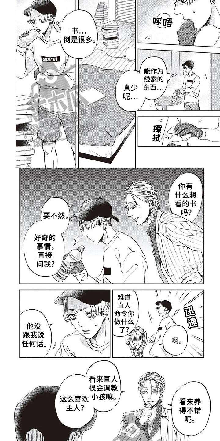 《完善的教育》第12章打算 第4页