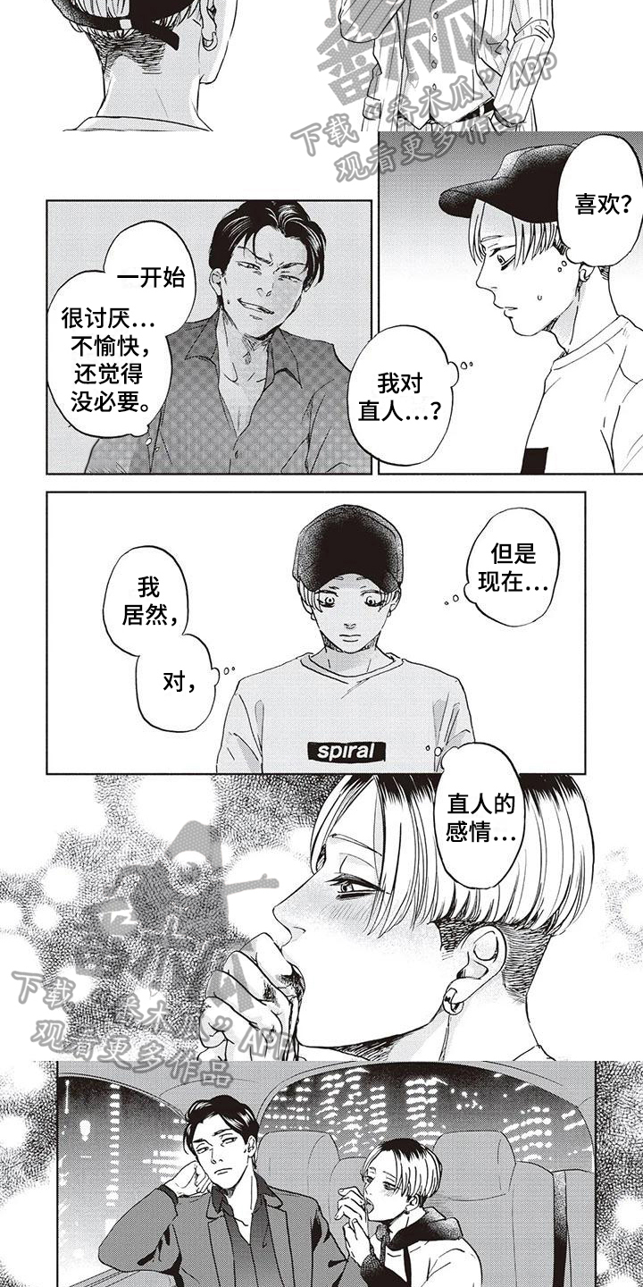 《完善的教育》第12章打算 第5页