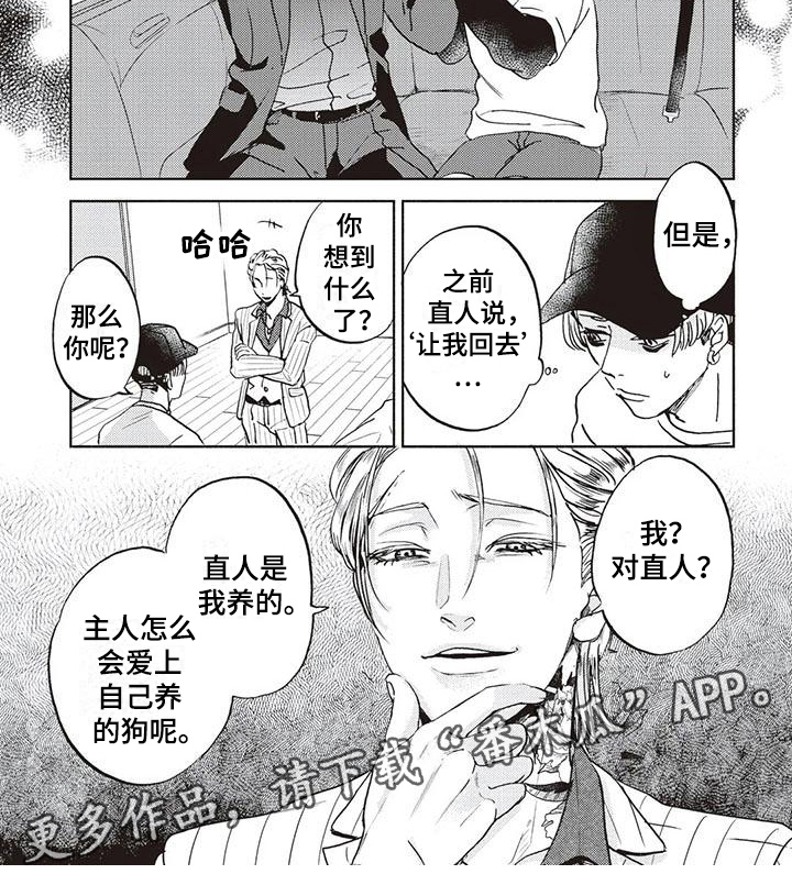 《完善的教育》第12章打算 第6页