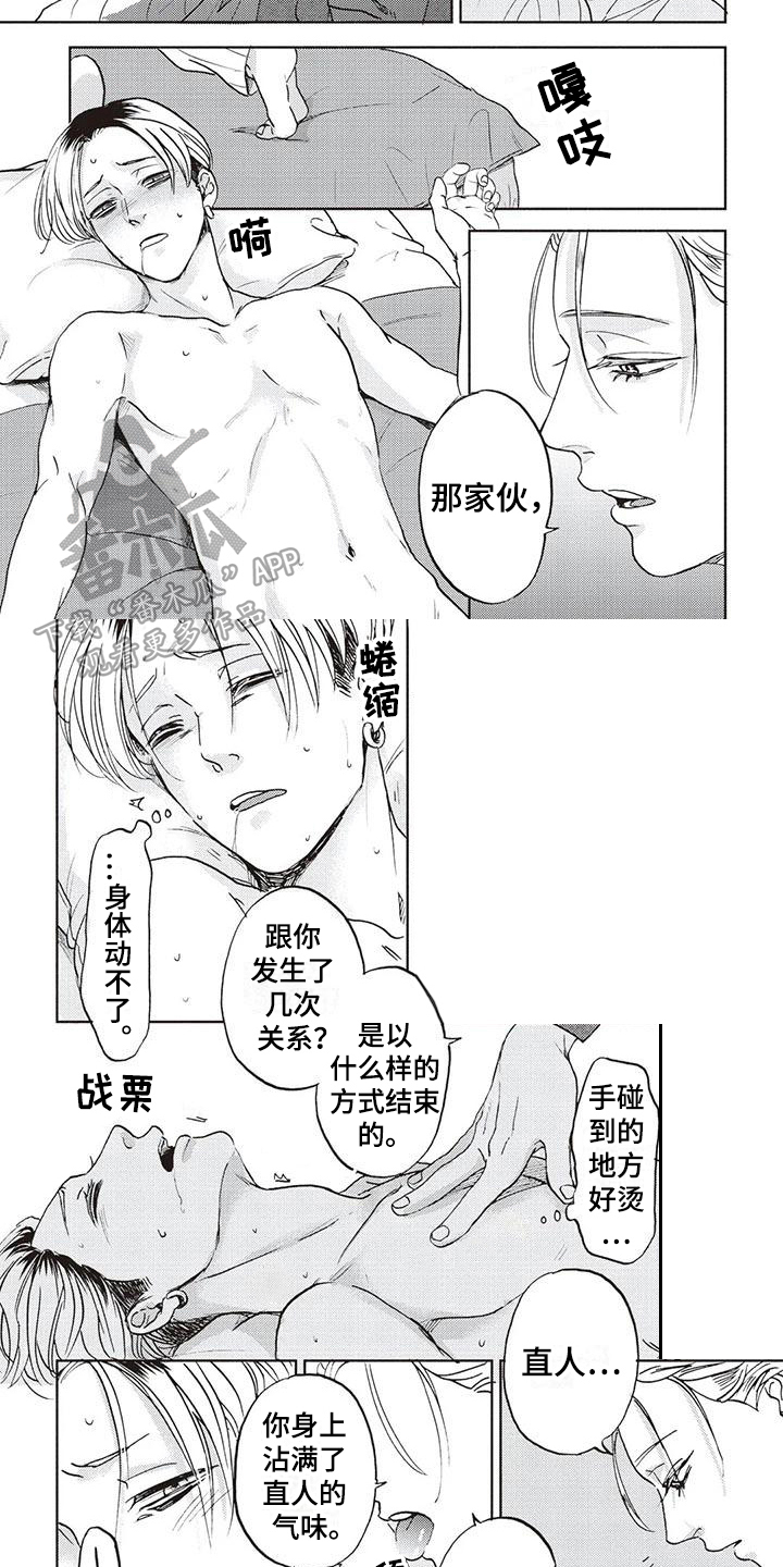 《完善的教育》第13章下药 第2页