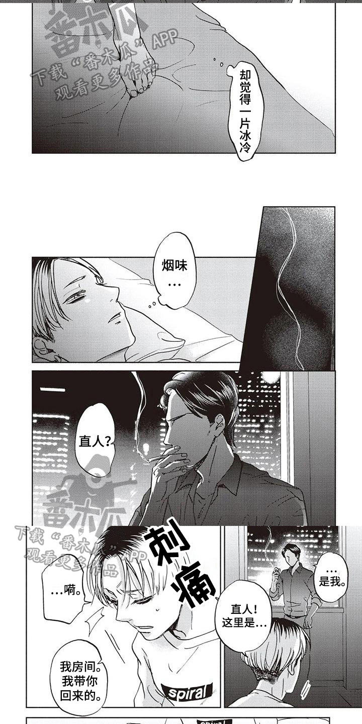 《完善的教育》第13章下药 第4页