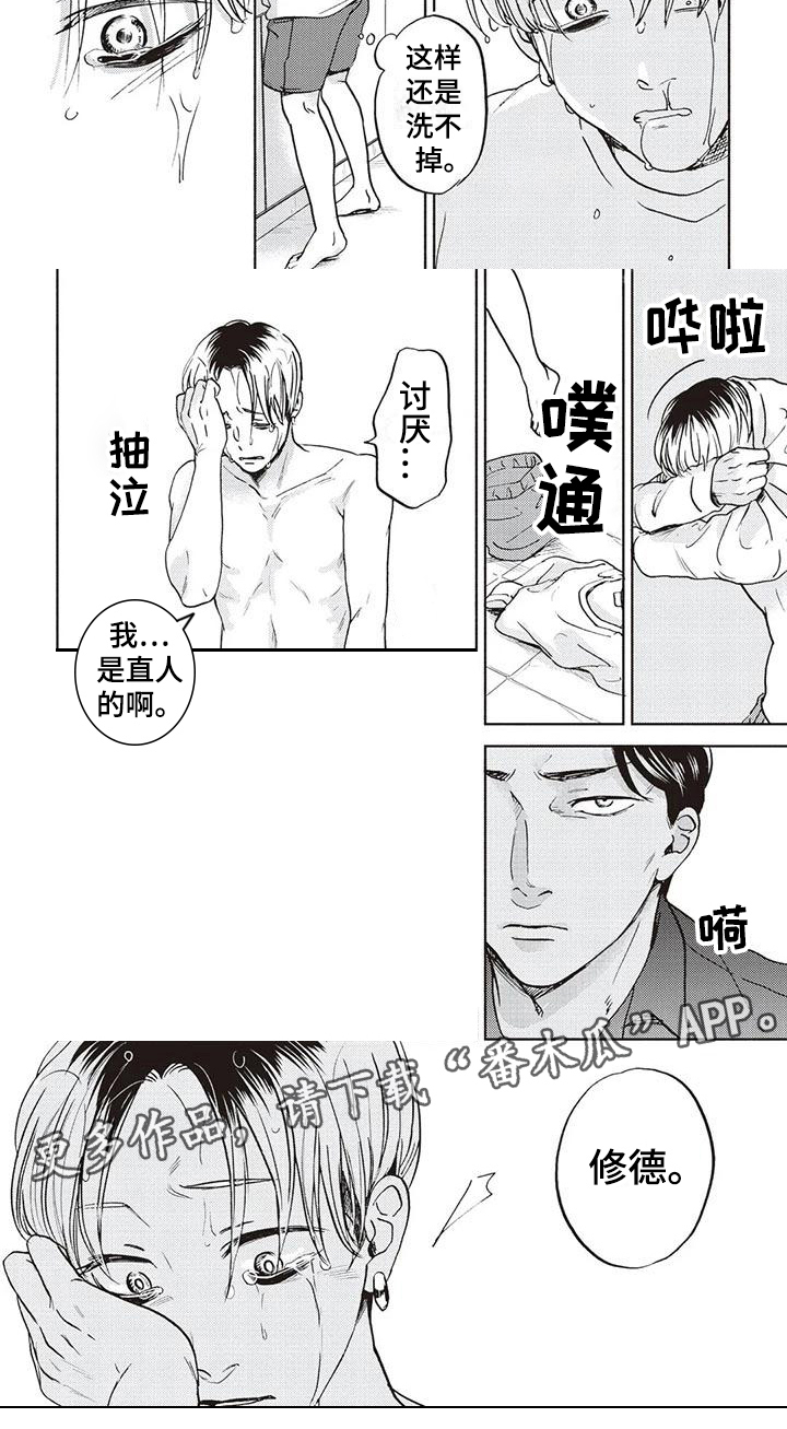 《完善的教育》第13章下药 第6页