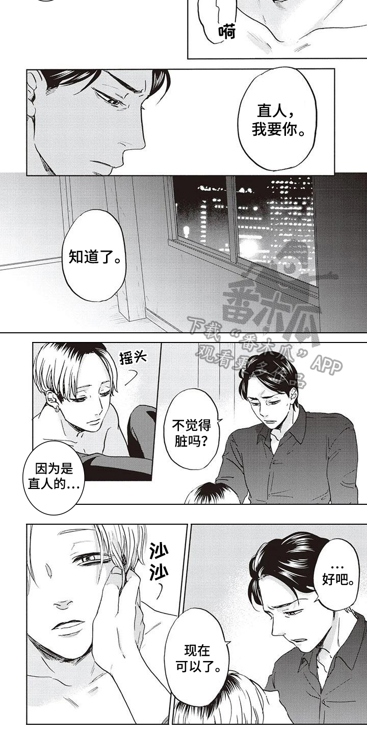 《完善的教育》第14章家庭关系 第2页