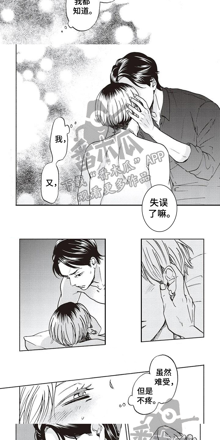 《完善的教育》第14章家庭关系 第4页