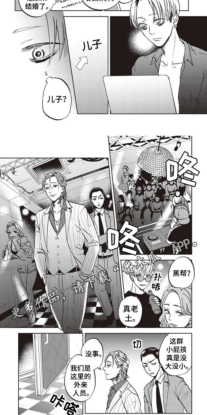《完善的教育》第14章家庭关系 第6页