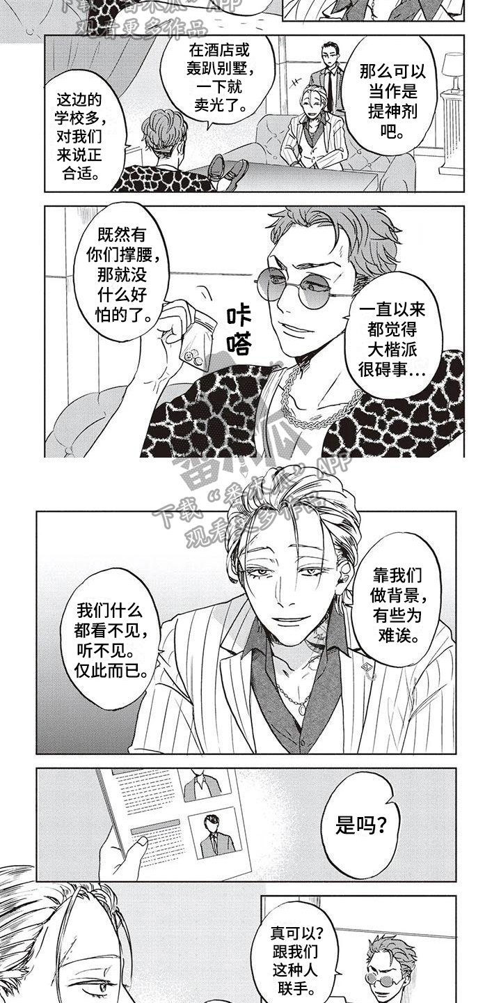 《完善的教育》第15章合作 第2页