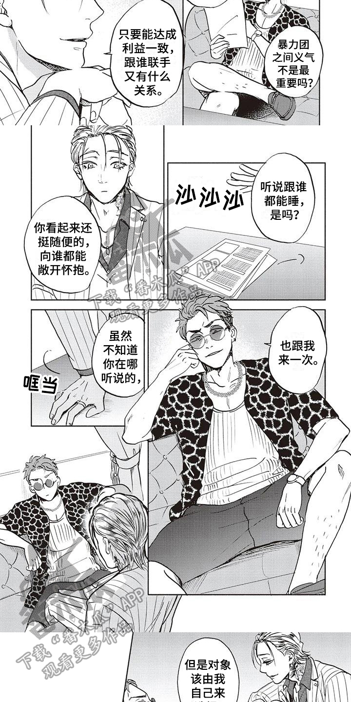 《完善的教育》第15章合作 第3页