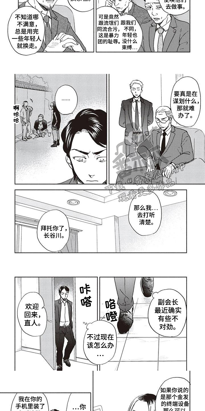 《完善的教育》第16章线索 第2页