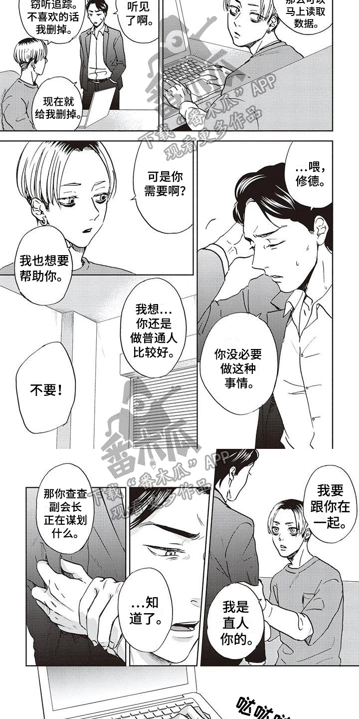《完善的教育》第16章线索 第3页