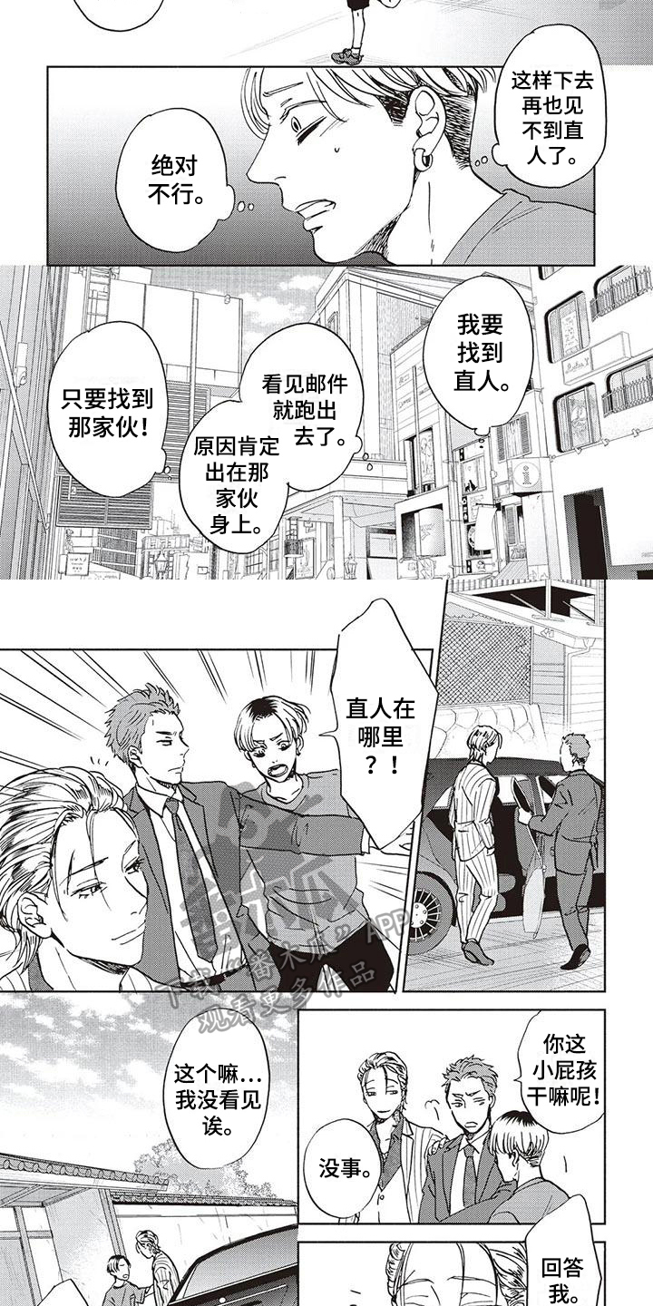 《完善的教育》第17章碍事 第2页