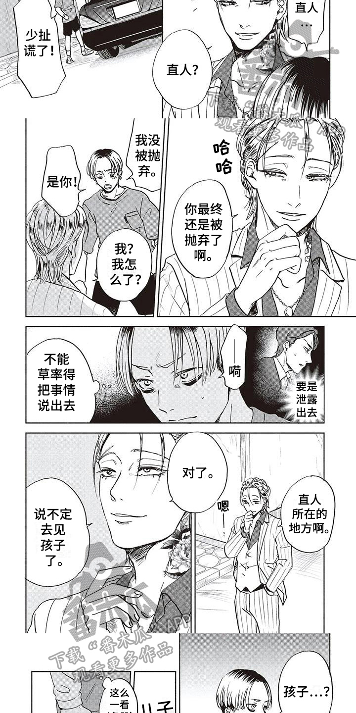 《完善的教育》第17章碍事 第3页