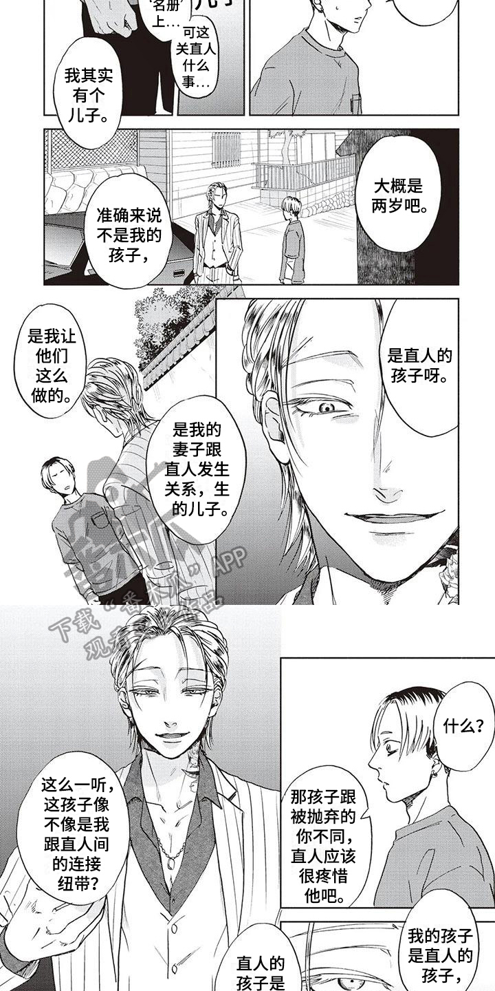 《完善的教育》第17章碍事 第4页
