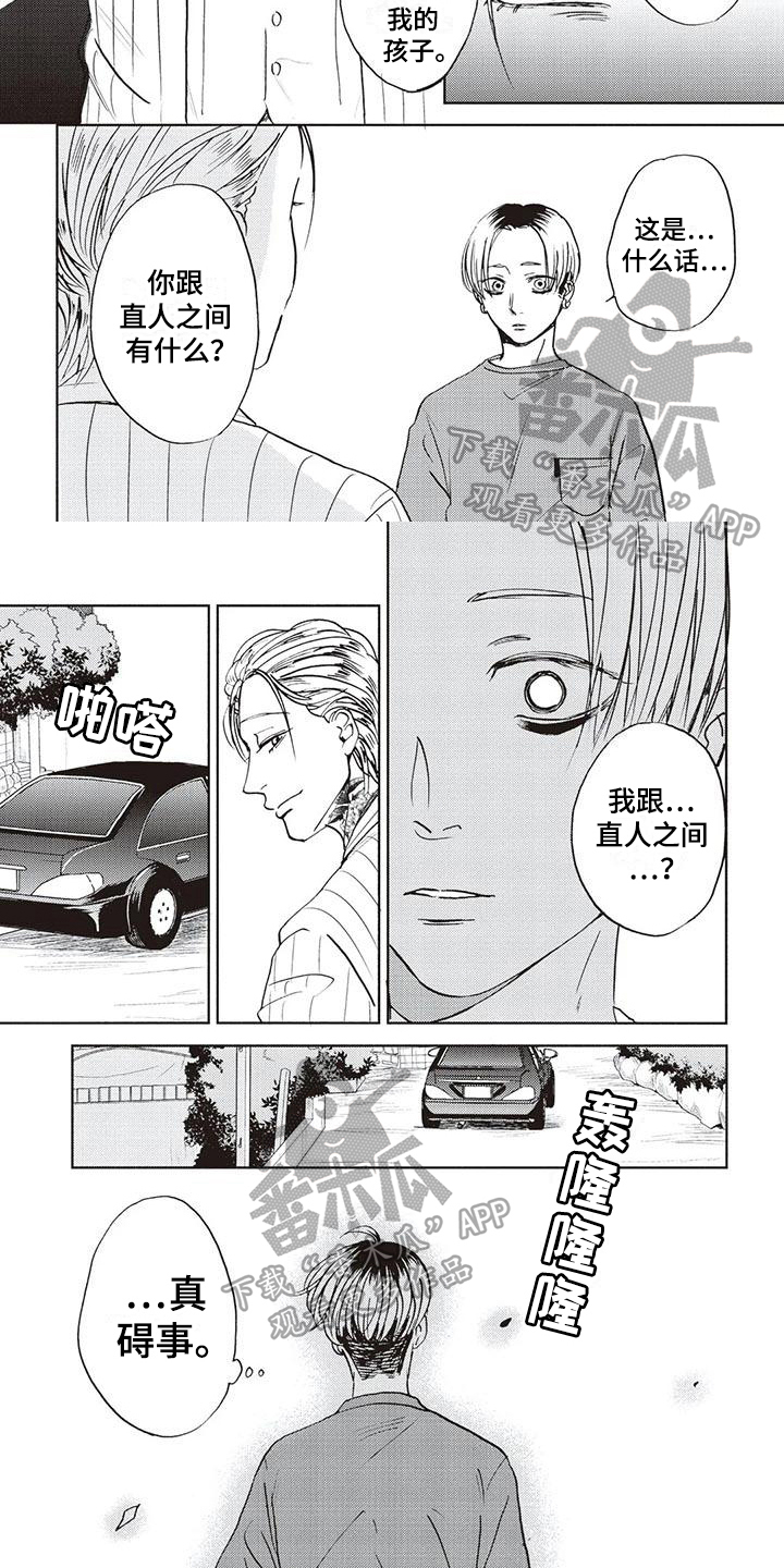 《完善的教育》第17章碍事 第5页