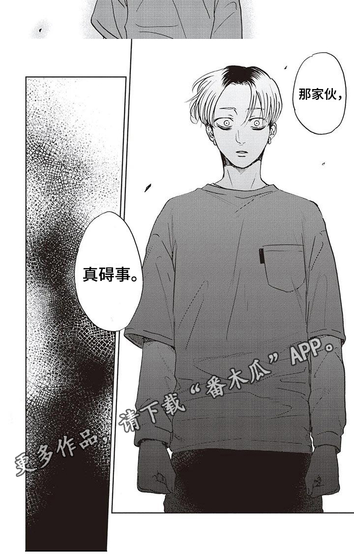 《完善的教育》第17章碍事 第6页
