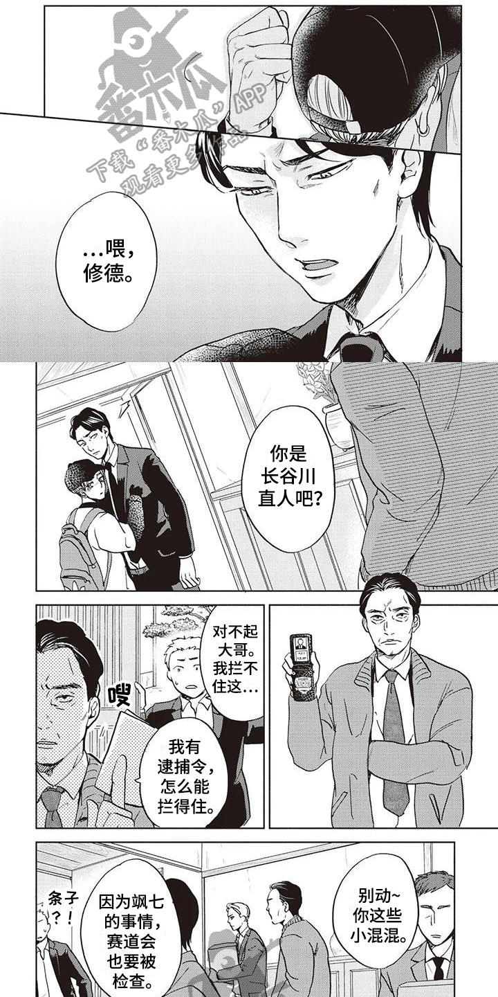 《完善的教育》第22章交易 第1页