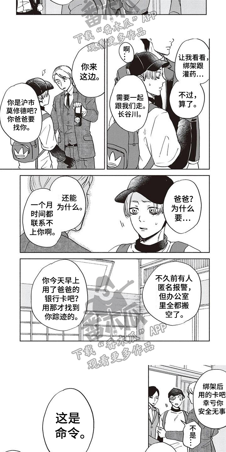 《完善的教育》第22章交易 第2页
