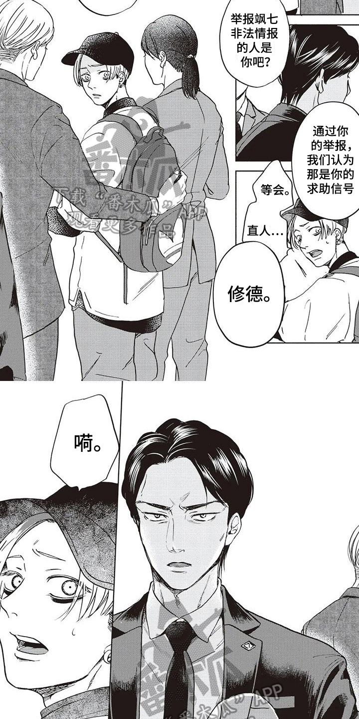 《完善的教育》第22章交易 第3页
