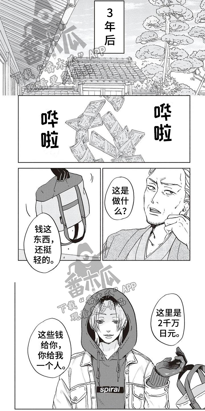 《完善的教育》第22章交易 第5页