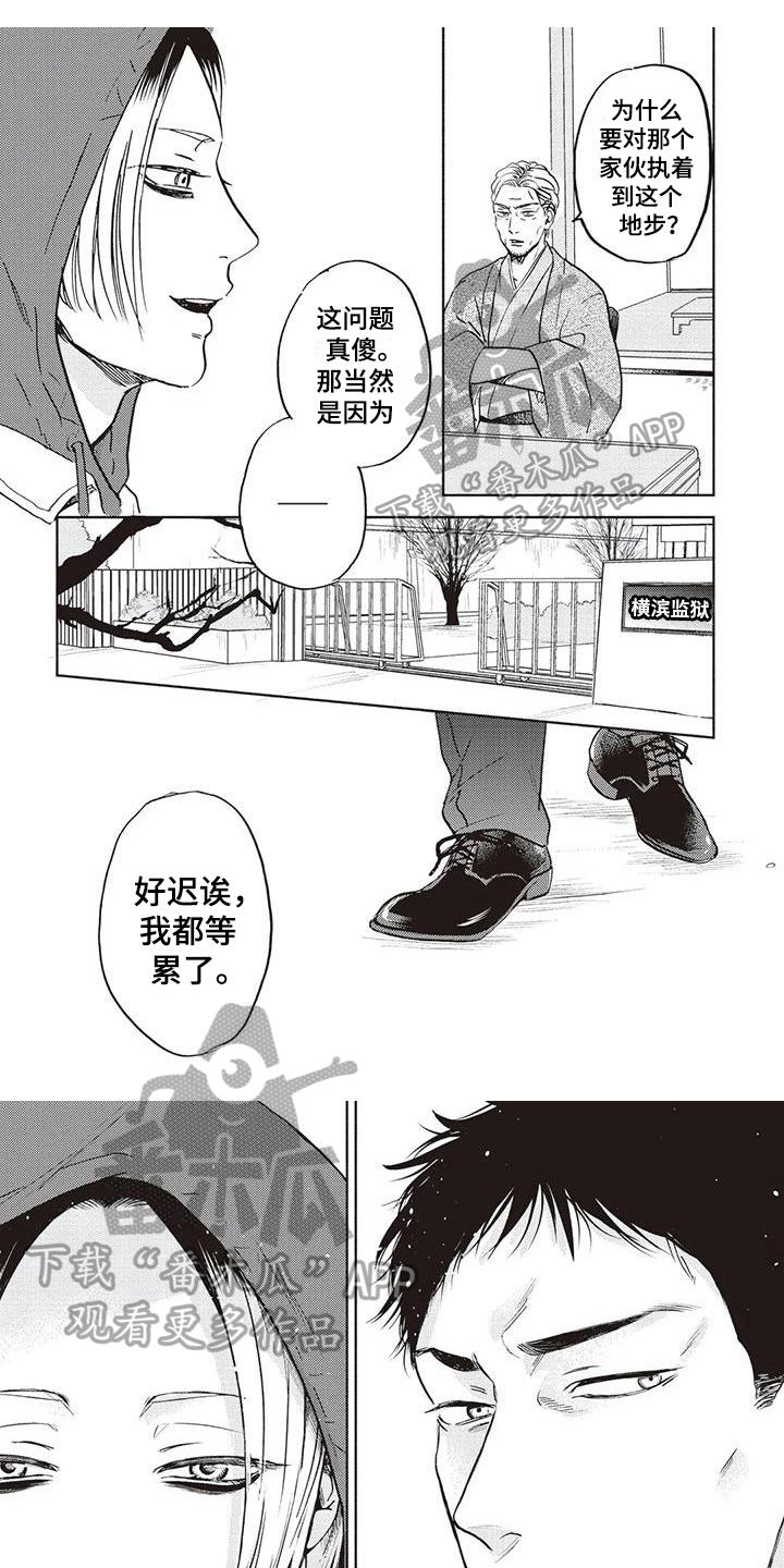 《完善的教育》第23章出狱 第1页