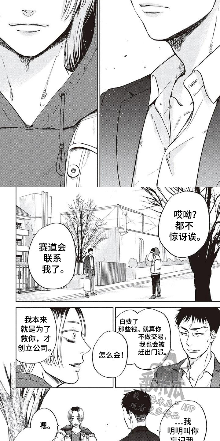《完善的教育》第23章出狱 第2页