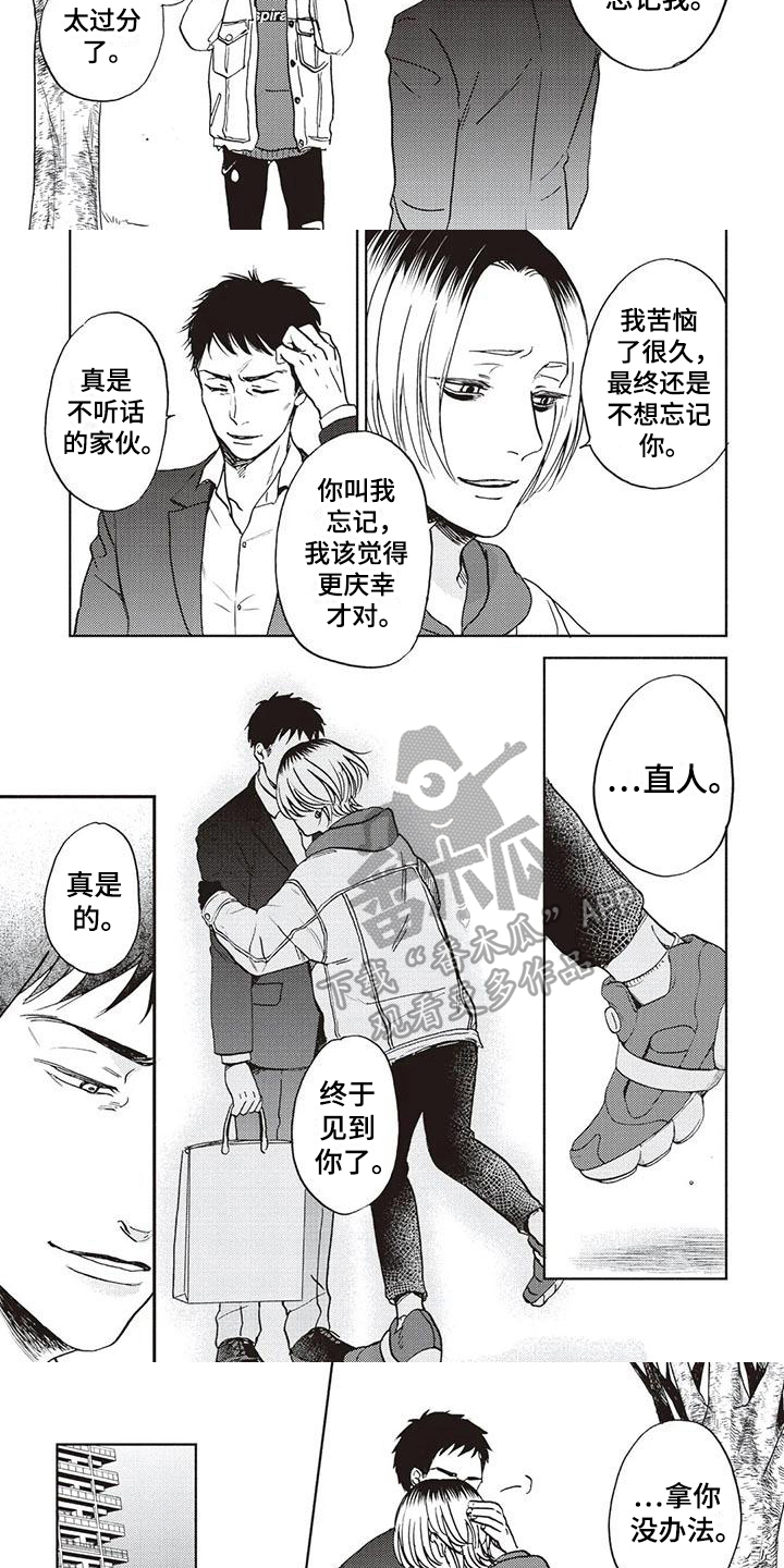《完善的教育》第23章出狱 第3页