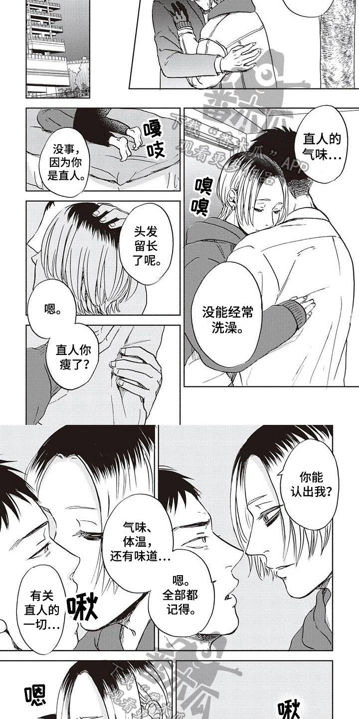 《完善的教育》第23章出狱 第4页