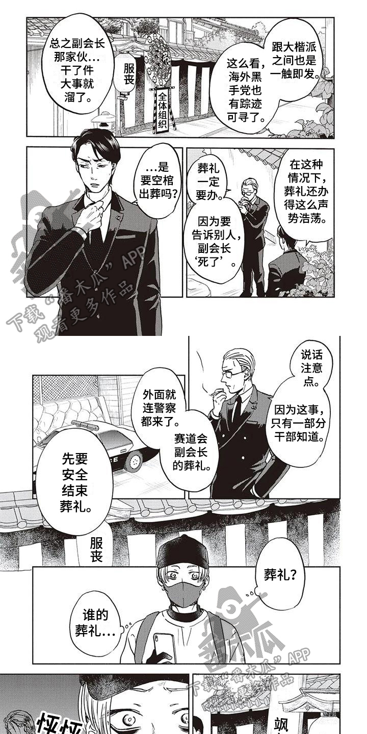 《完善的教育》第21章惊慌 第1页