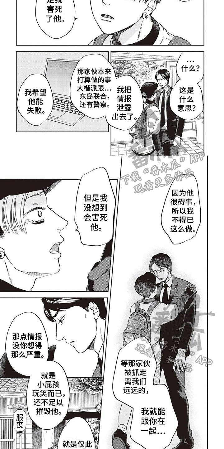 《完善的教育》第21章惊慌 第4页
