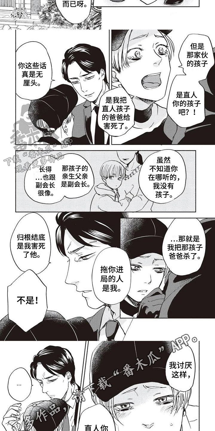 《完善的教育》第21章惊慌 第5页
