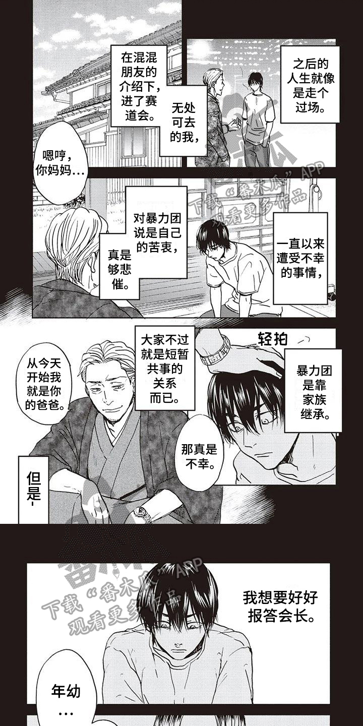 《完善的教育》第19章想法 第1页
