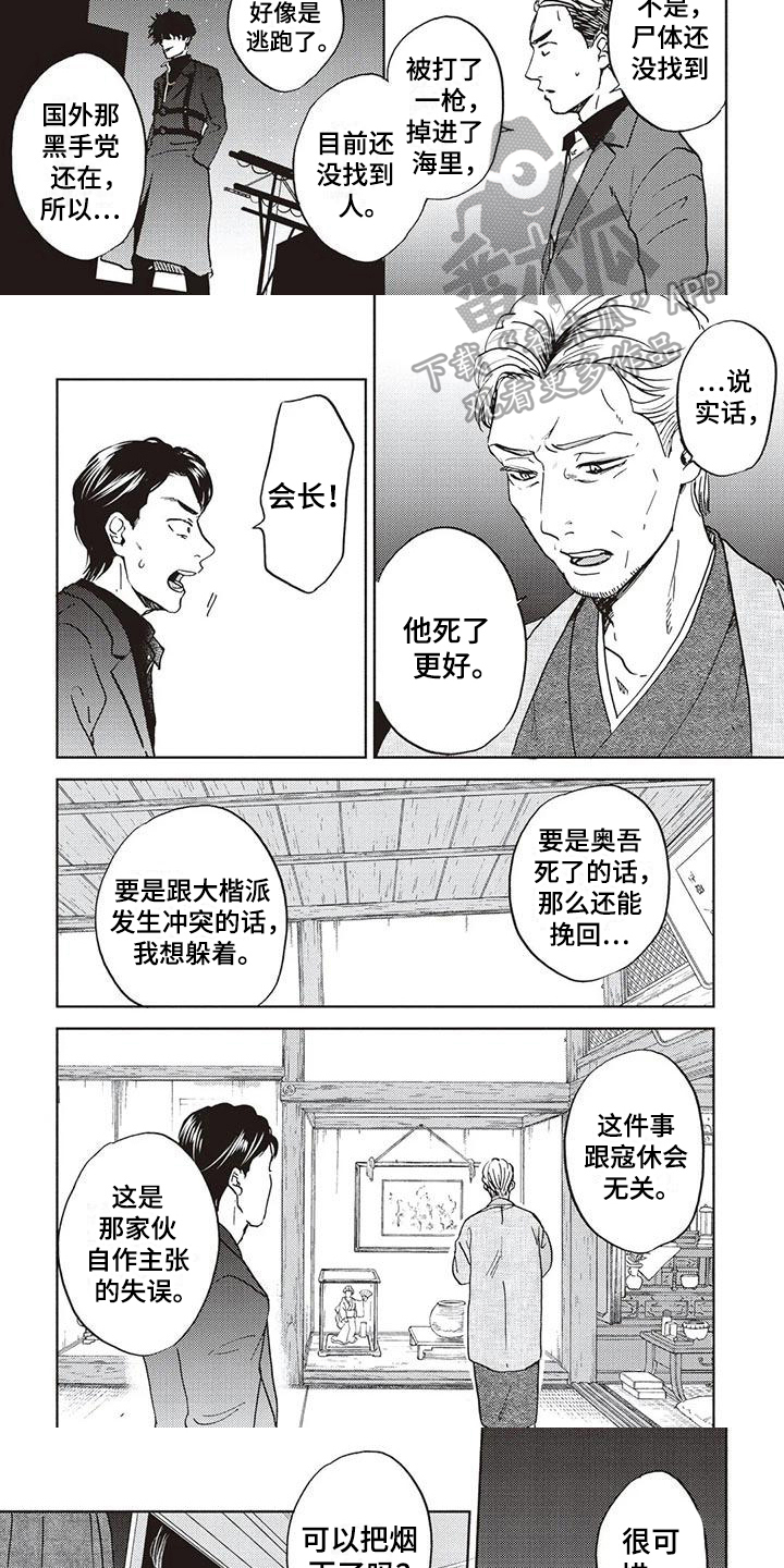 《完善的教育》第19章想法 第3页