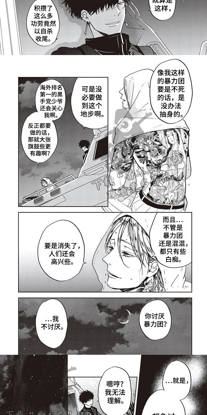 《完善的教育》第20章假死 第3页