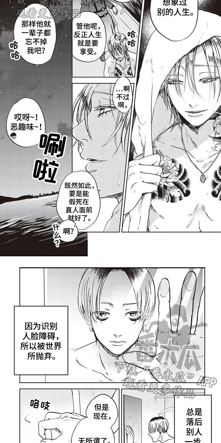 《完善的教育》第20章假死 第4页