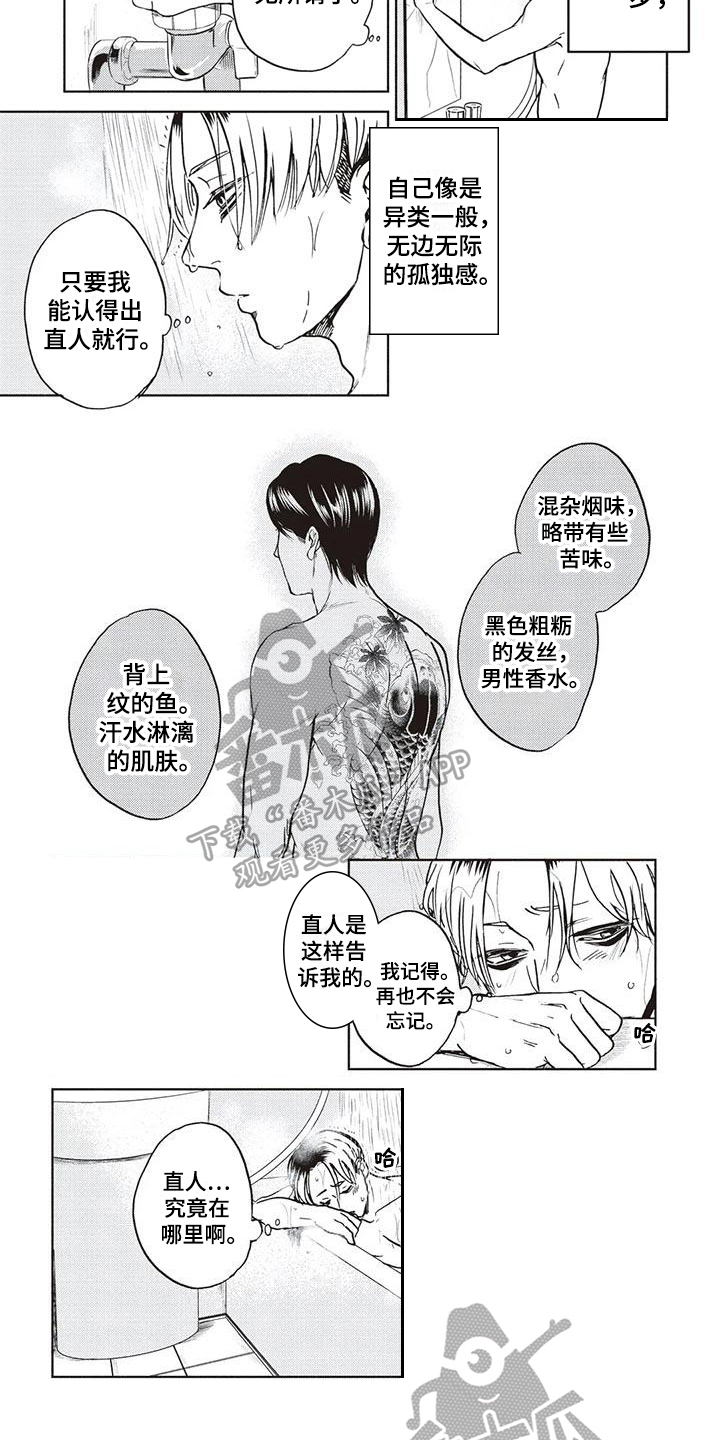 《完善的教育》第20章假死 第5页