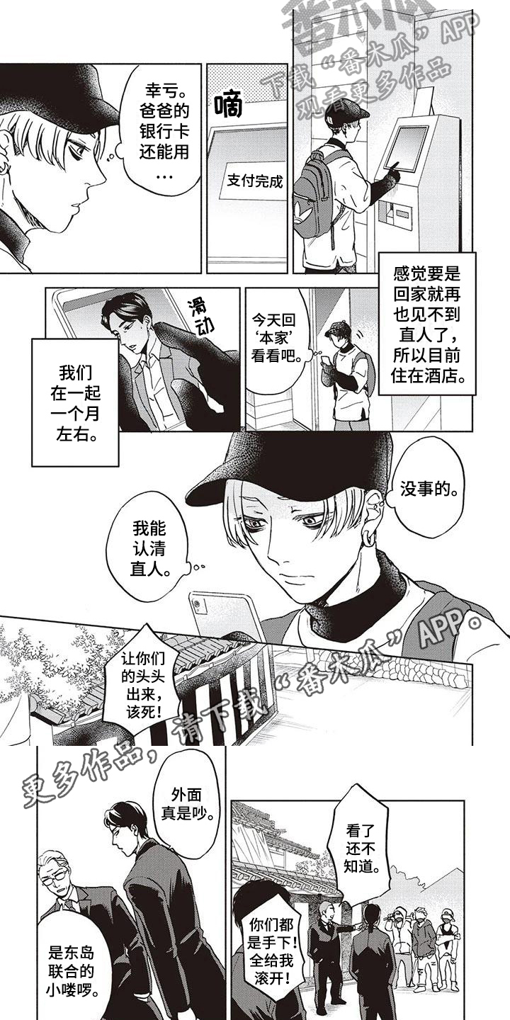 《完善的教育》第20章假死 第6页